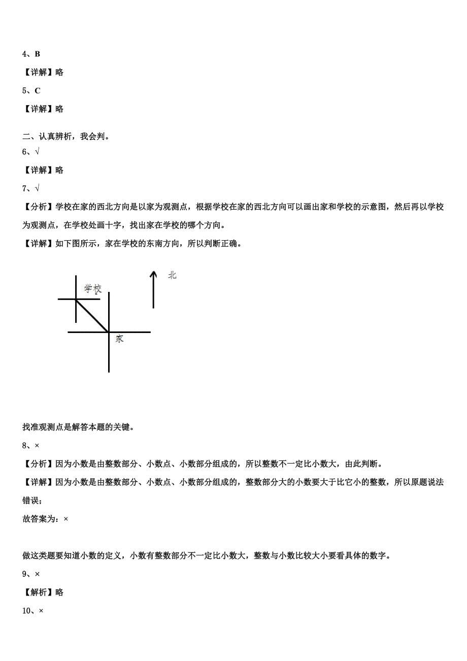 湘西土家族苗族自治州凤凰县2022-2023学年三下数学期末达标检测试题含解析_第5页