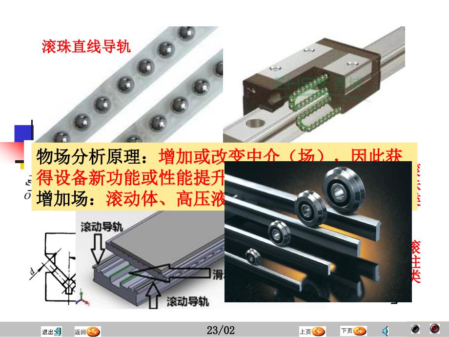 精密机械机架设计及典型结构_第2页