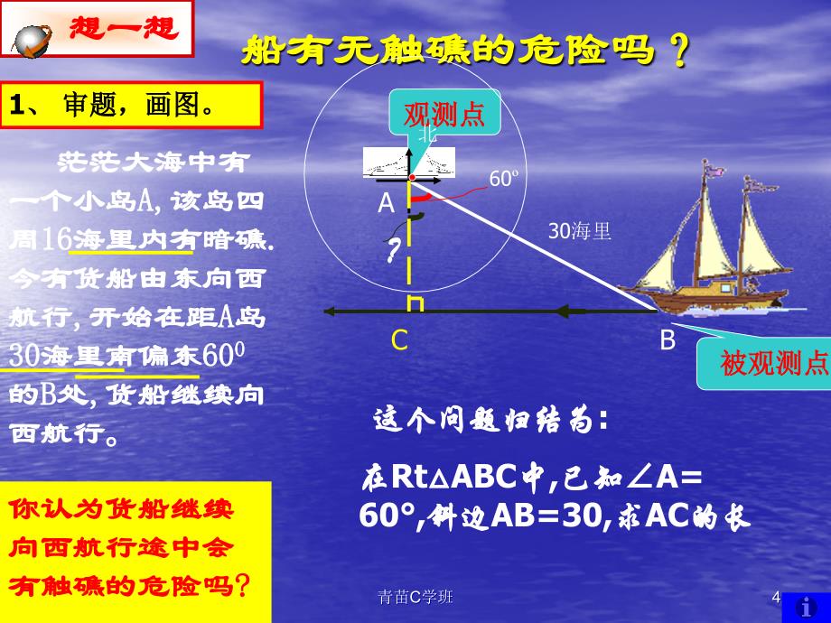 解直角三角形PPt（教学适用）_第4页