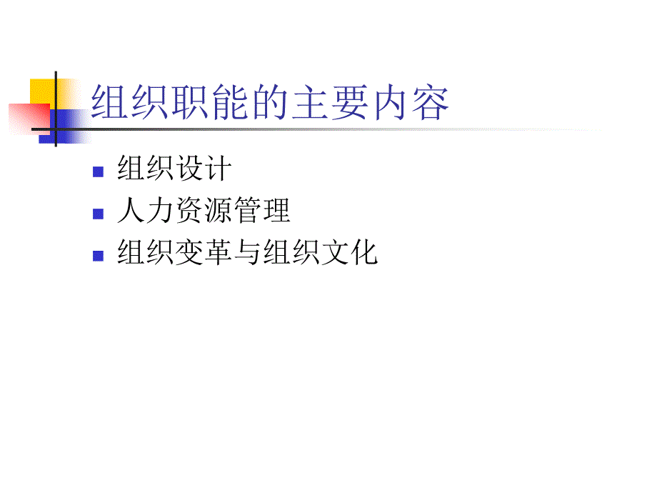 管理学第八章组织结构与设计_第2页