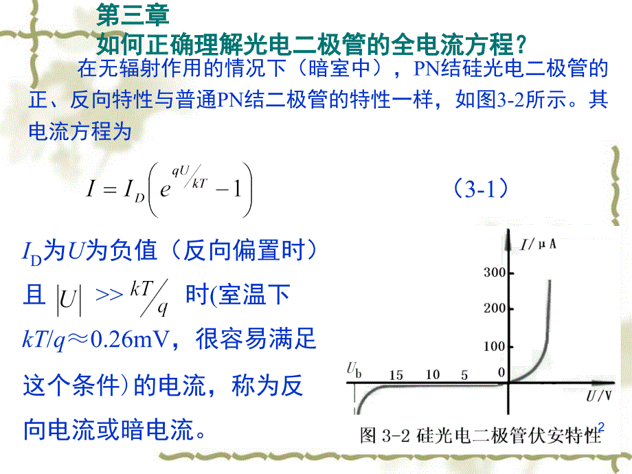 光电子技术复习课堂PPT_第2页