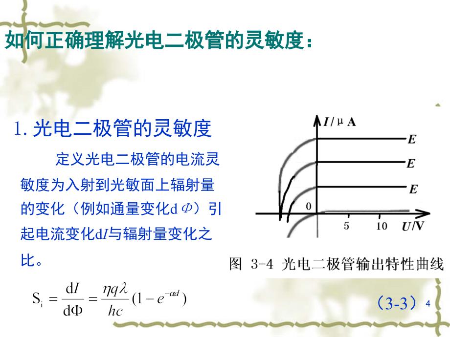 光电子技术复习课堂PPT_第4页