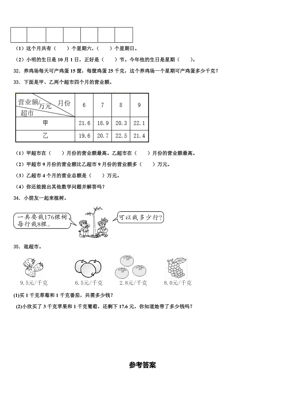 2022-2023学年江苏省盐城市建湖县三年级数学第二学期期末质量跟踪监视模拟试题含解析_第4页