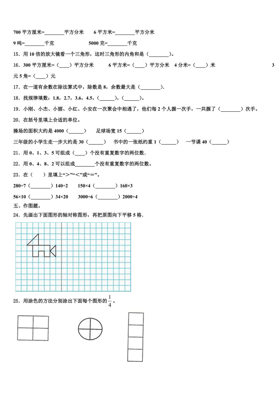 2023届辽宁省锦州市三下数学期末学业质量监测模拟试题含解析_第2页