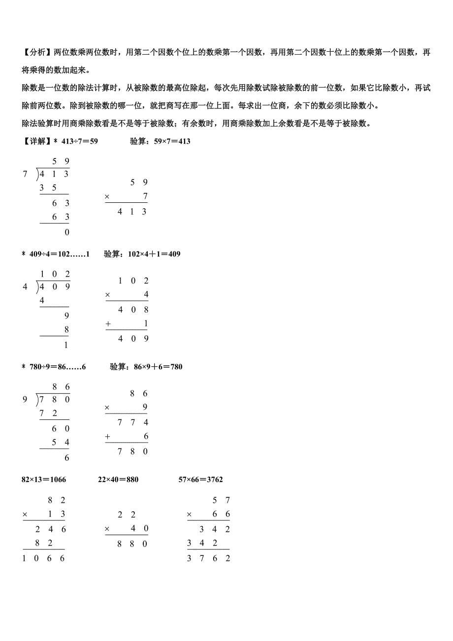 2023届辽宁省锦州市三下数学期末学业质量监测模拟试题含解析_第5页