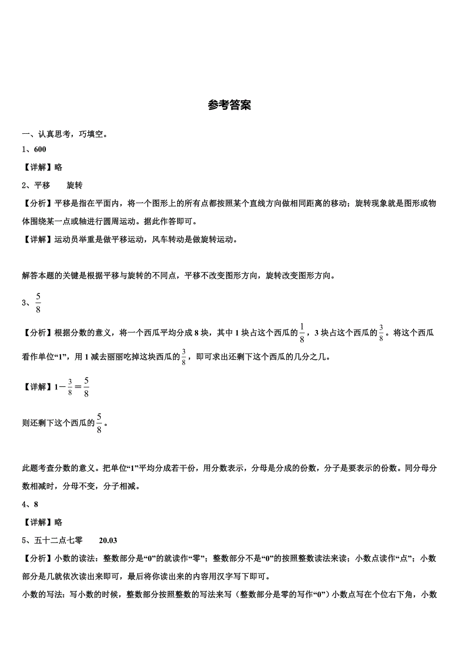 沧州市河间市2022-2023学年三年级数学第二学期期末考试模拟试题含解析_第4页