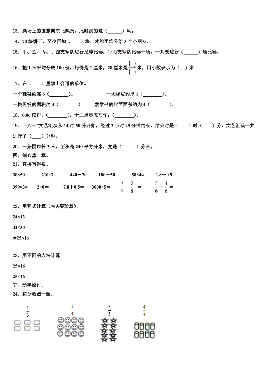 2022-2023学年河南省信阳市息县三年级数学第二学期期末达标检测模拟试题含解析_第2页