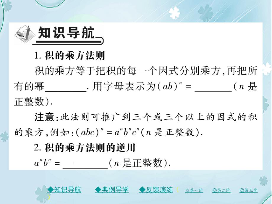 七年级数学下册第一章整式的乘除2幂的乘方与积的乘方第2课时积的乘方课件新版北师大版_第3页