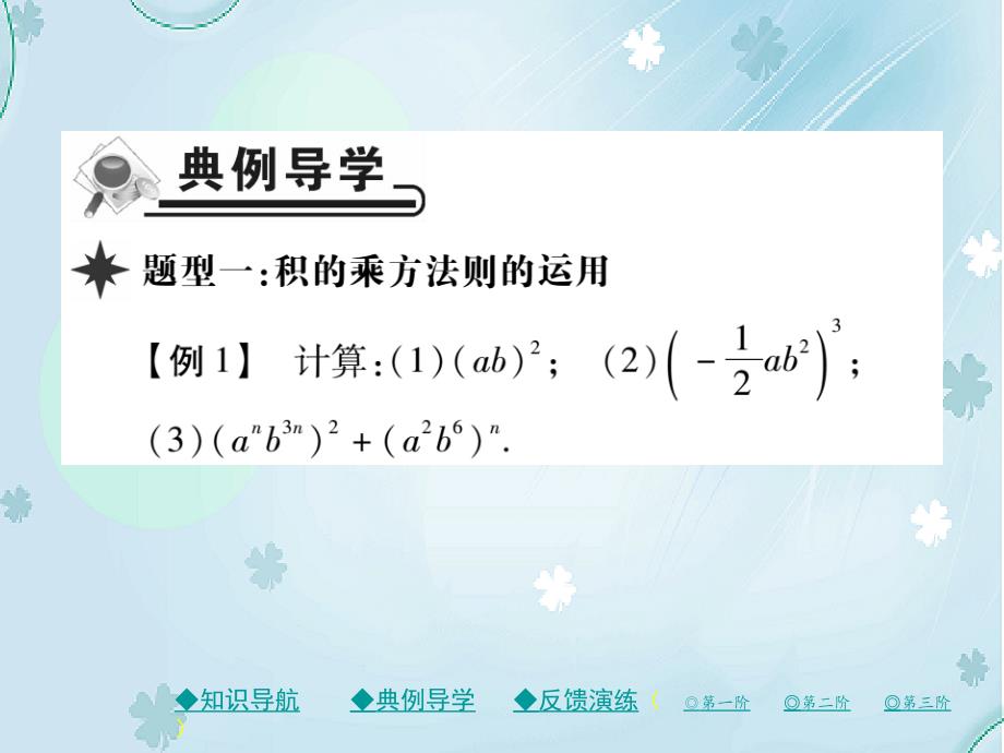 七年级数学下册第一章整式的乘除2幂的乘方与积的乘方第2课时积的乘方课件新版北师大版_第4页