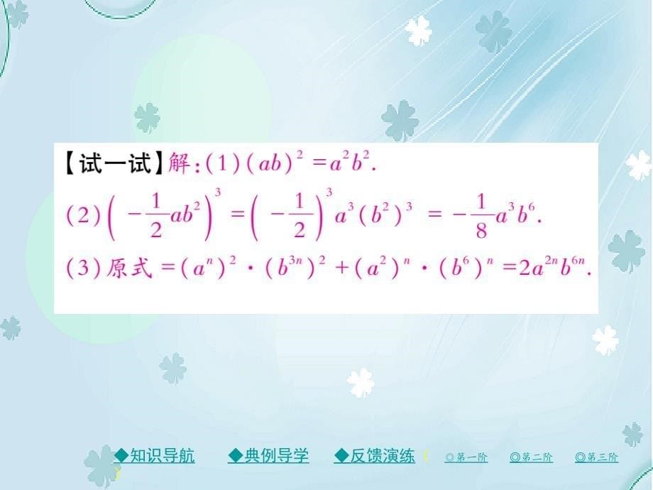 七年级数学下册第一章整式的乘除2幂的乘方与积的乘方第2课时积的乘方课件新版北师大版_第5页