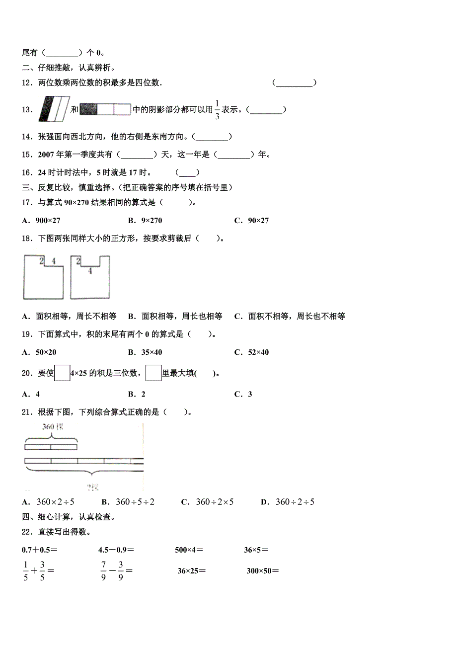 四方台区2023届三下数学期末联考模拟试题含解析_第2页