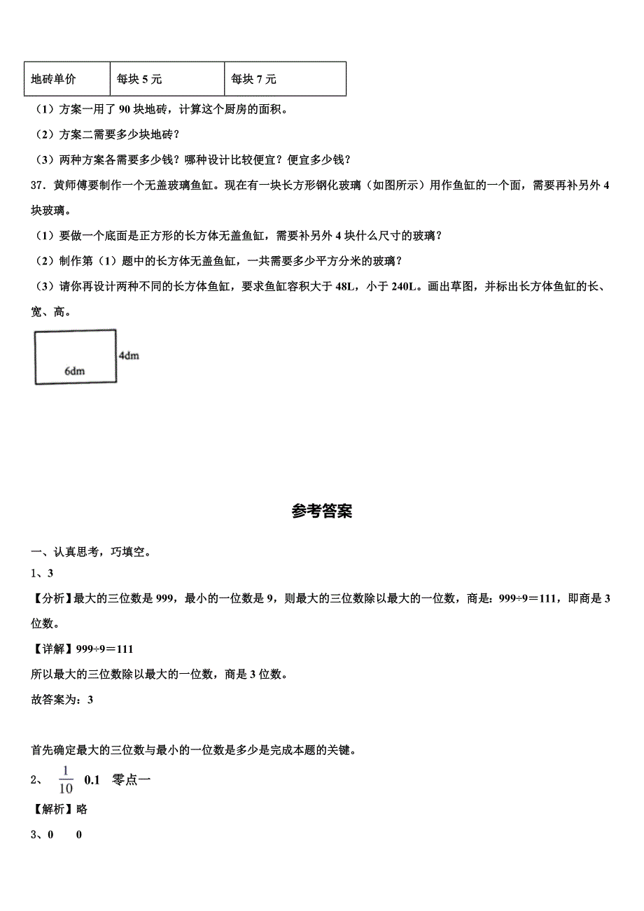 湖北省襄樊市宜城市2022-2023学年三下数学期末学业水平测试模拟试题含解析_第4页