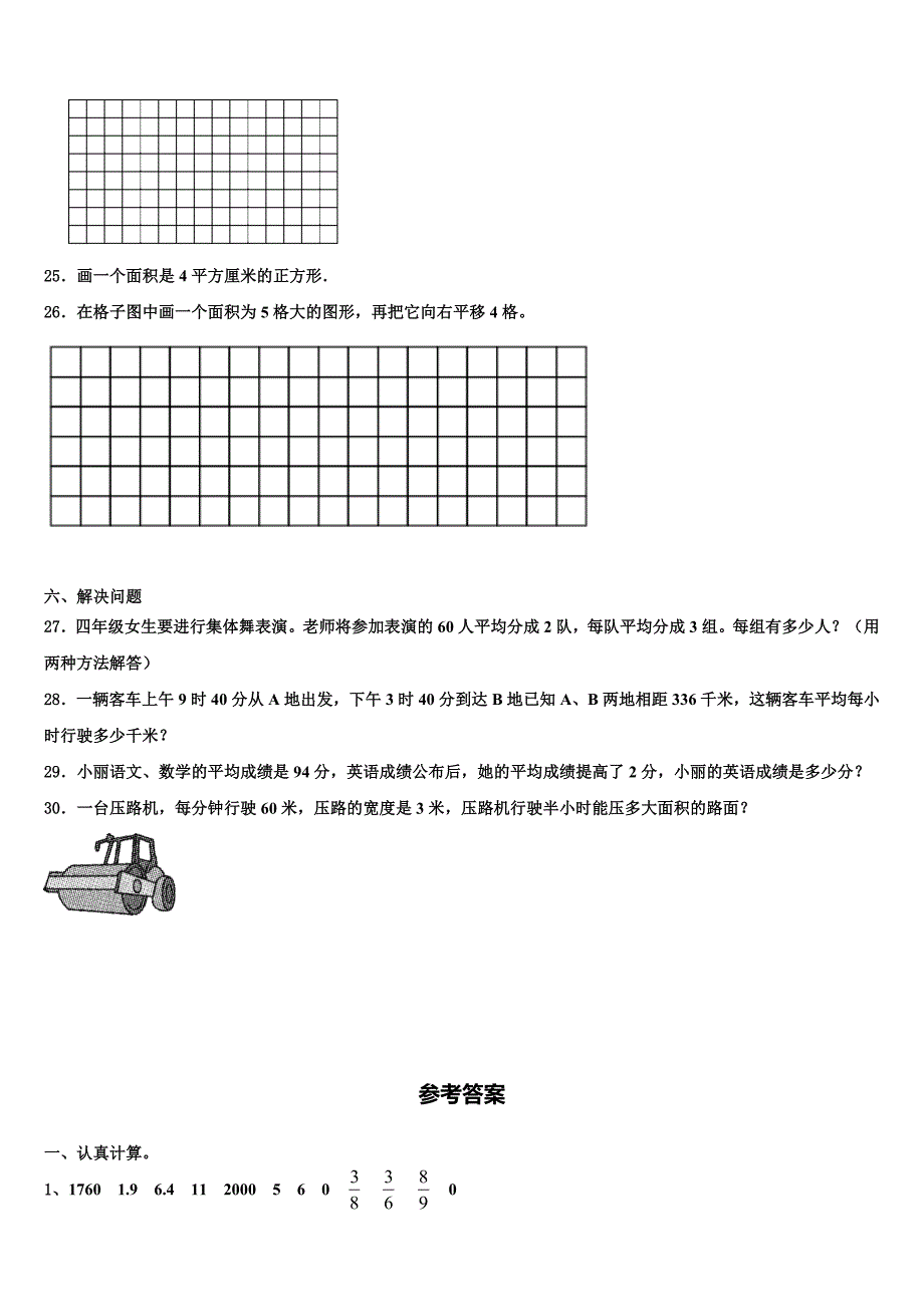 2023届广东省澄海市数学三下期末教学质量检测试题含解析_第3页