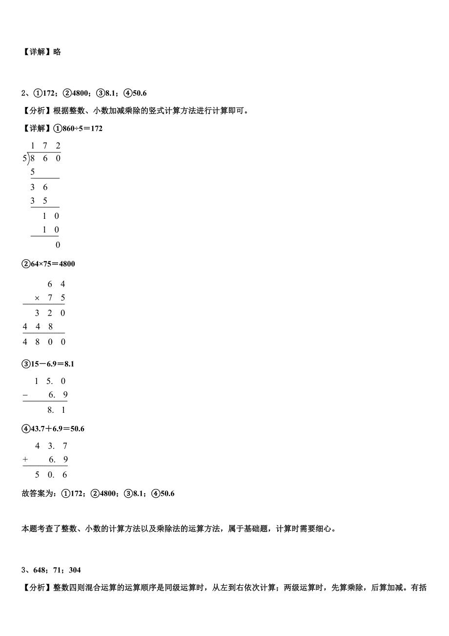 2023届广东省澄海市数学三下期末教学质量检测试题含解析_第4页