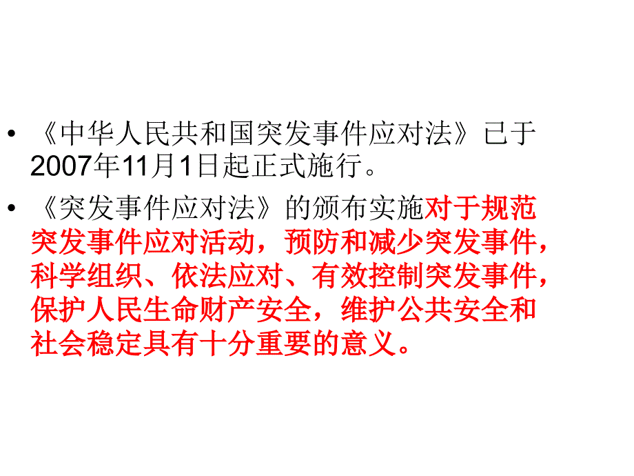 1、袁：(发学员件)突发事件应对能力浅_第3页