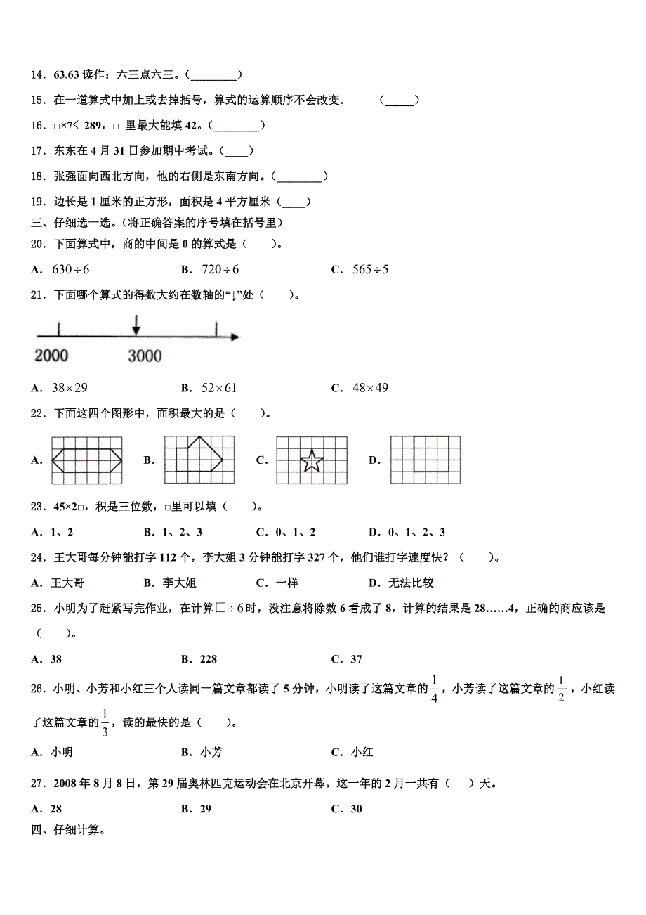 江西省鹰潭市贵溪市2023届三下数学期末联考试题含解析_第2页