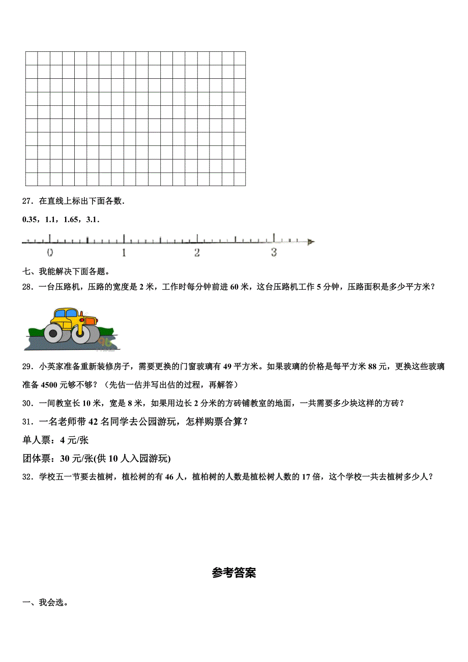 2023届廊坊市大城县三下数学期末联考模拟试题含解析_第4页