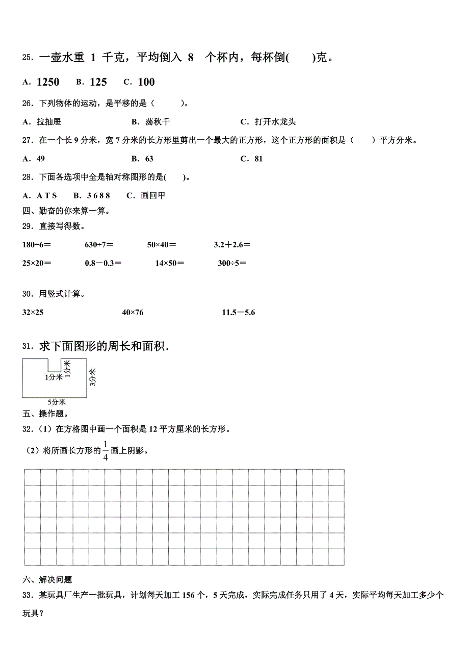 2023届吉林省长春市高新兴华小学数学三下期末考试试题含解析_第3页