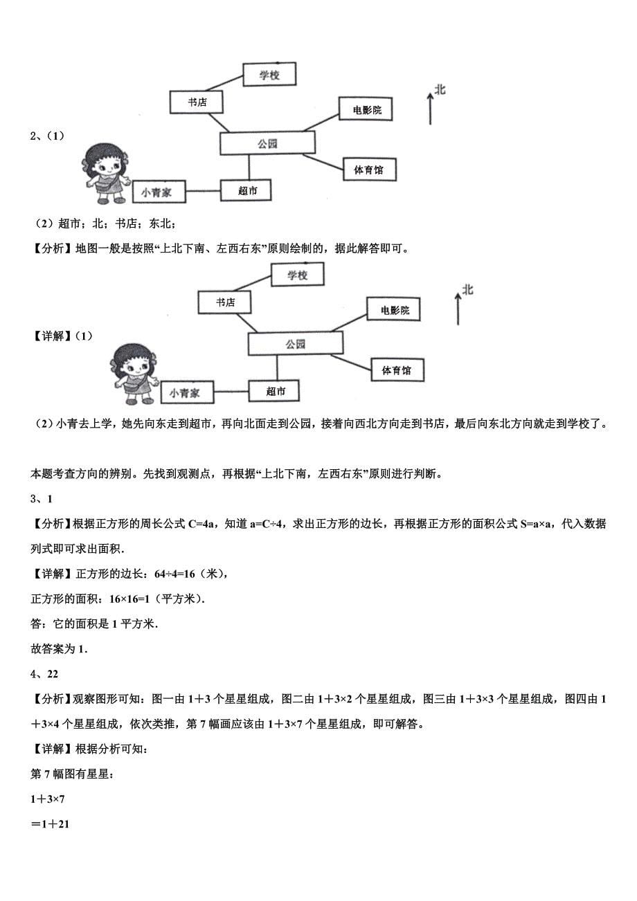 2023届吉林省长春市高新兴华小学数学三下期末考试试题含解析_第5页