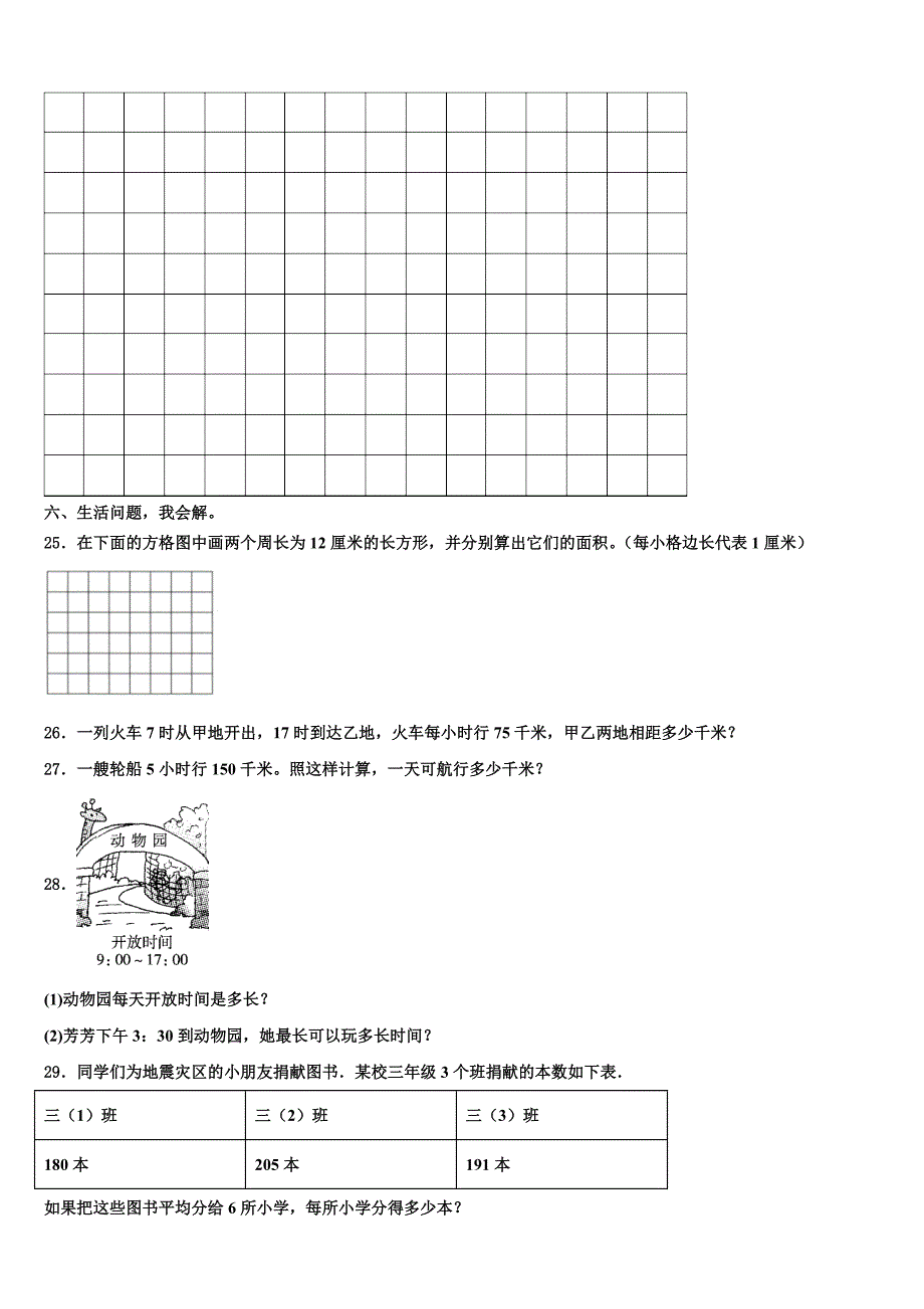 2022-2023学年湖南省益阳市沅江市三下数学期末教学质量检测模拟试题含解析_第3页