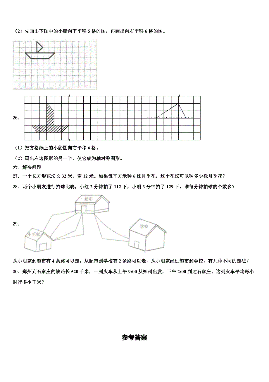 湖北省恩施土家族苗族自治州来凤县2023年数学三下期末统考模拟试题含解析_第3页