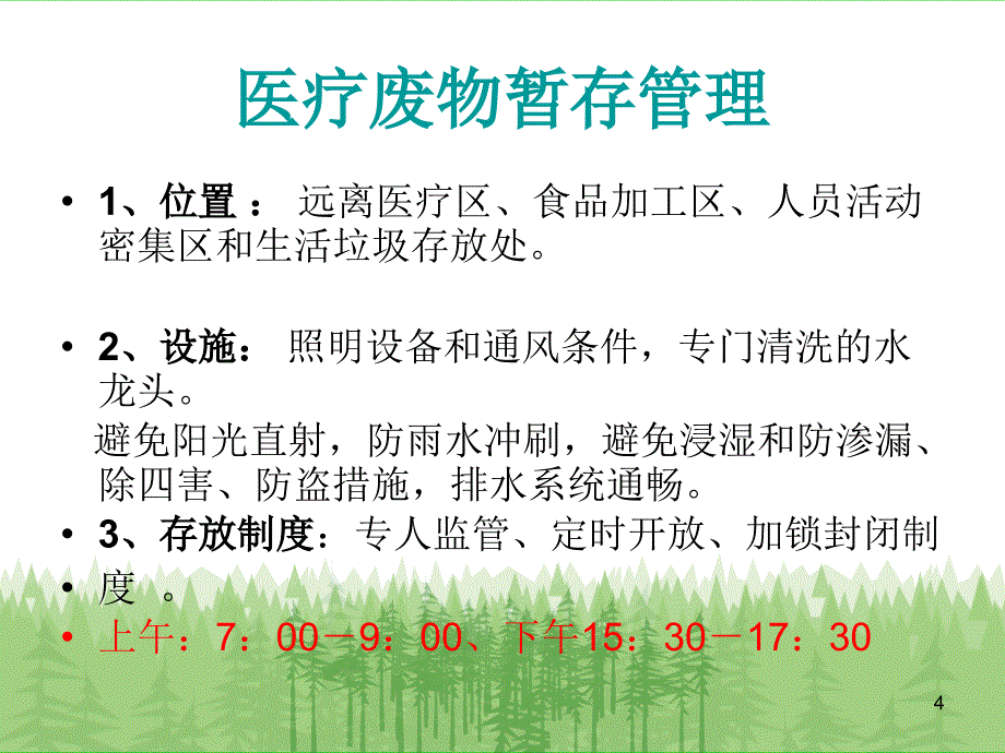 （精选课件）第一季度业务培训内容——医疗废物管理_第4页