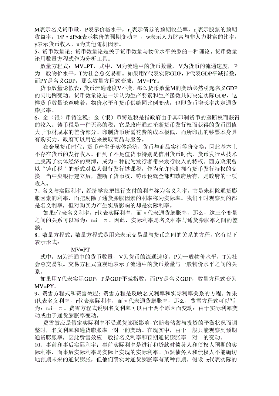 《宏观经济学》课后练习题参考答案4_第2页