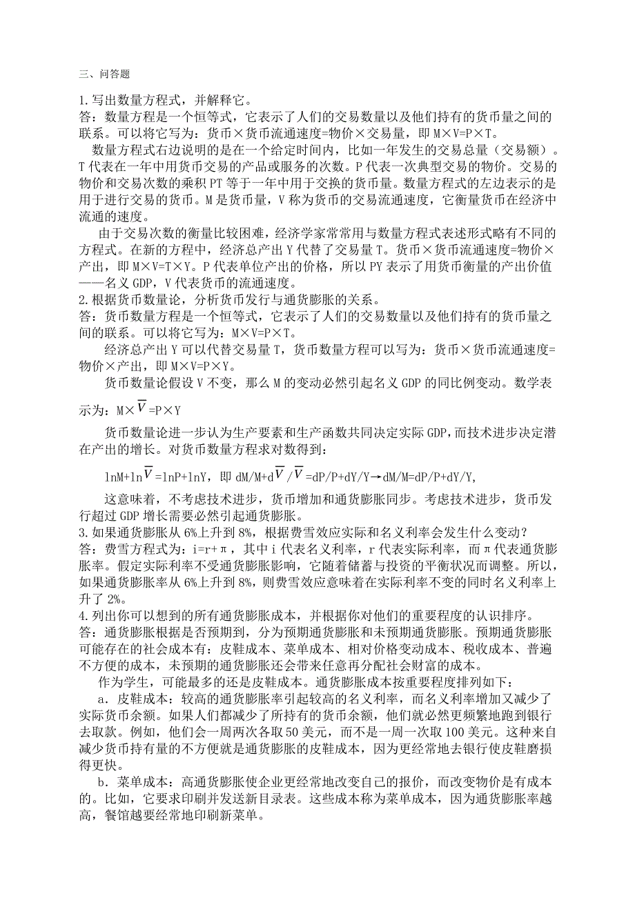 《宏观经济学》课后练习题参考答案4_第4页