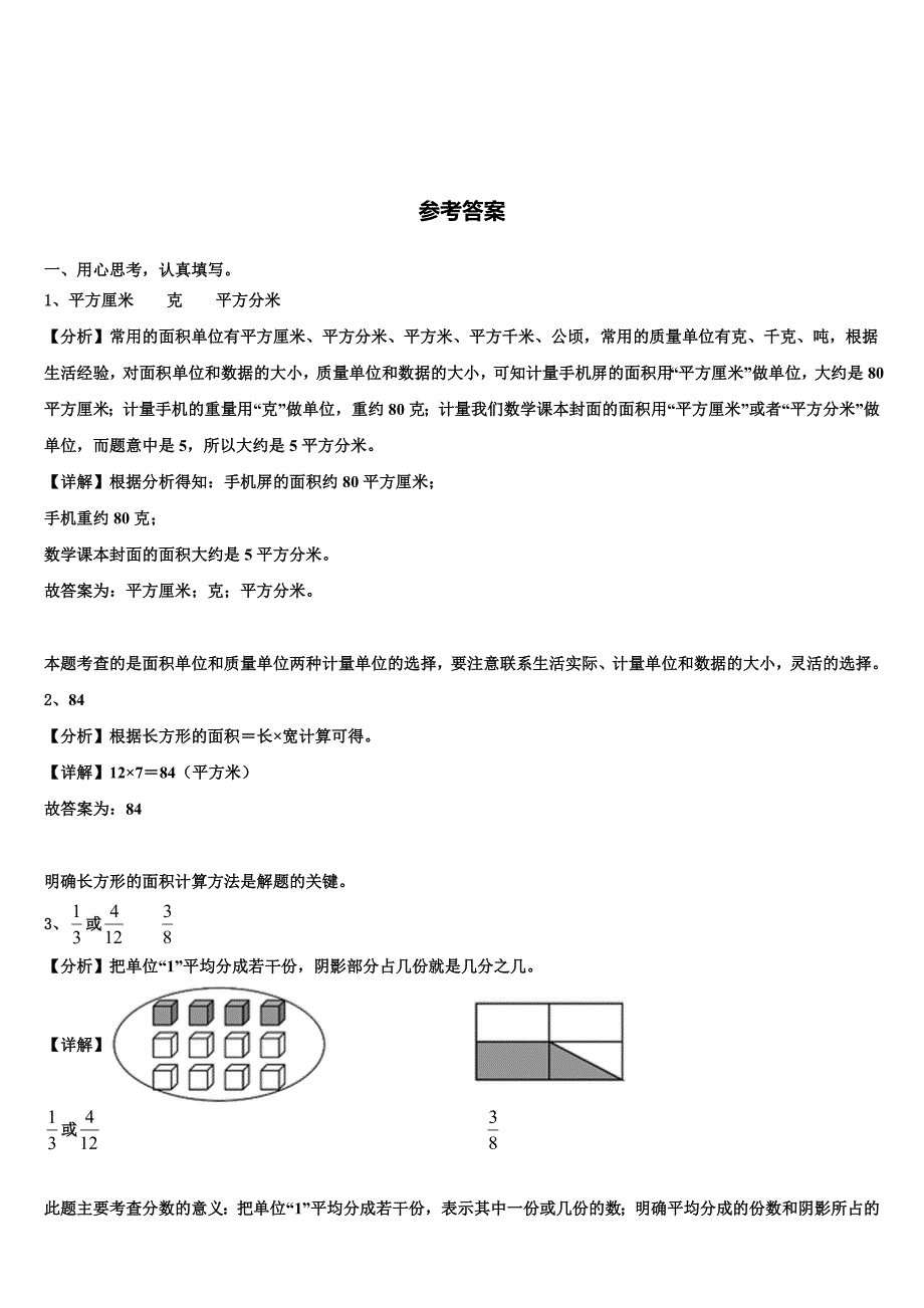 2022-2023学年西畴县三下数学期末教学质量检测模拟试题含解析_第4页