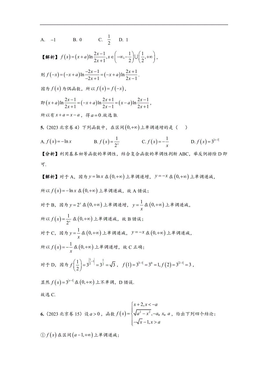 高考数学真题分类汇编：第03章 函数 (含解析)_第3页
