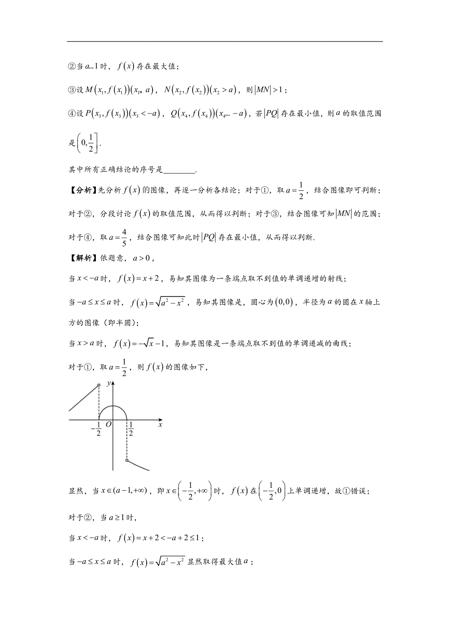 高考数学真题分类汇编：第03章 函数 (含解析)_第4页