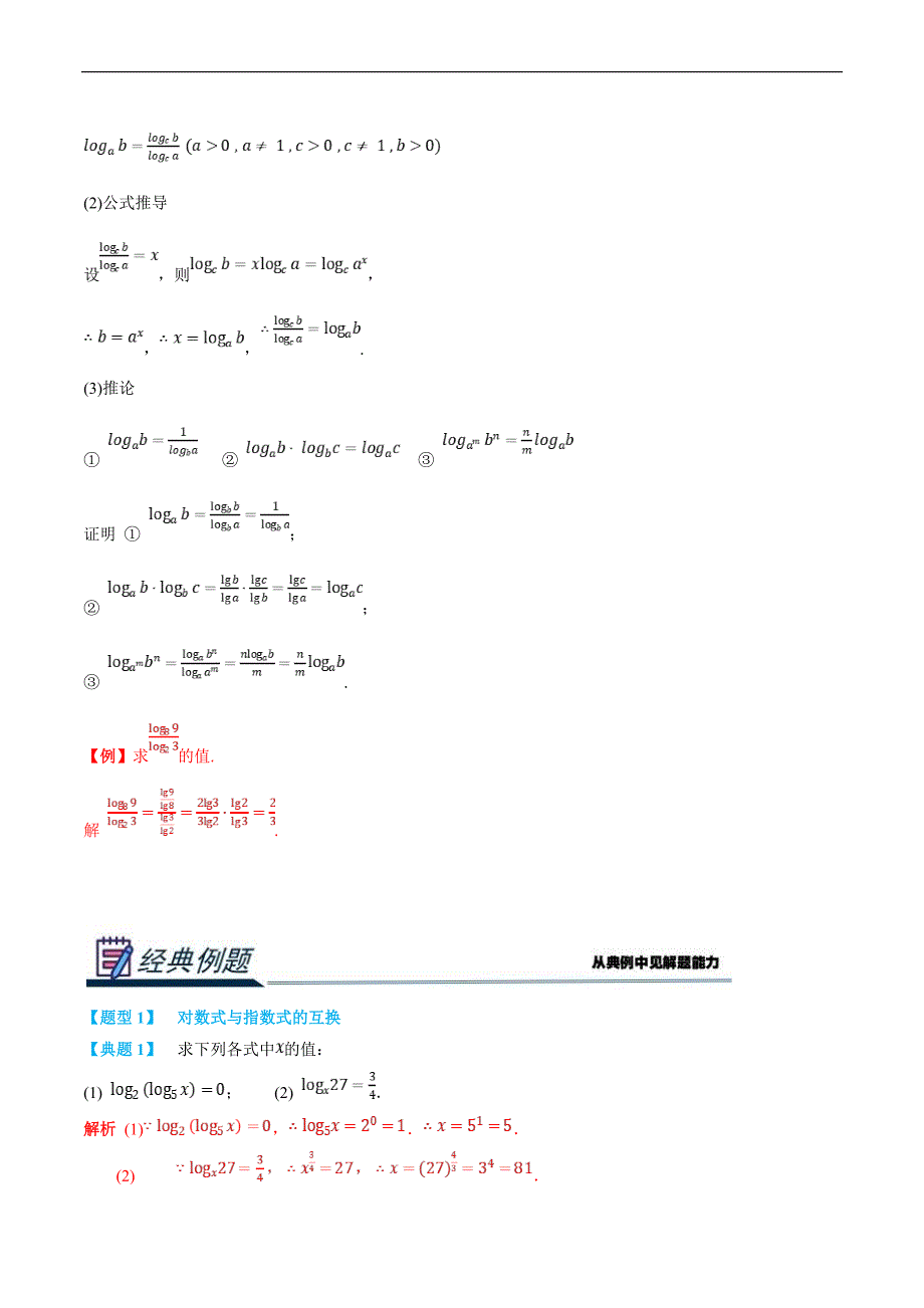 (新高一)初升高数学暑假衔接班精品讲义2.5.4 对数（教师版）_第3页