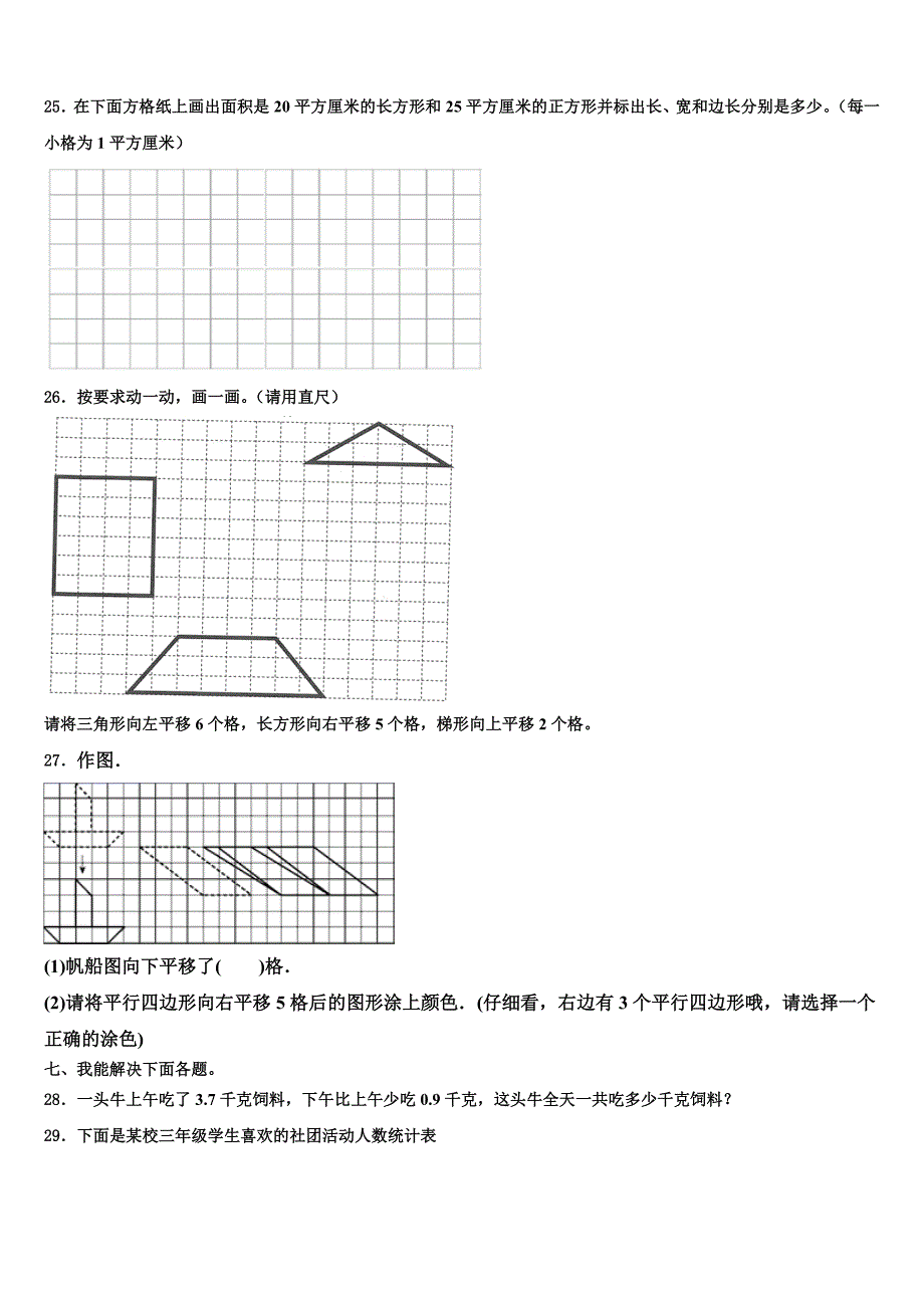 2022-2023学年广东省阳江市阳西县三下数学期末学业水平测试模拟试题含解析_第3页