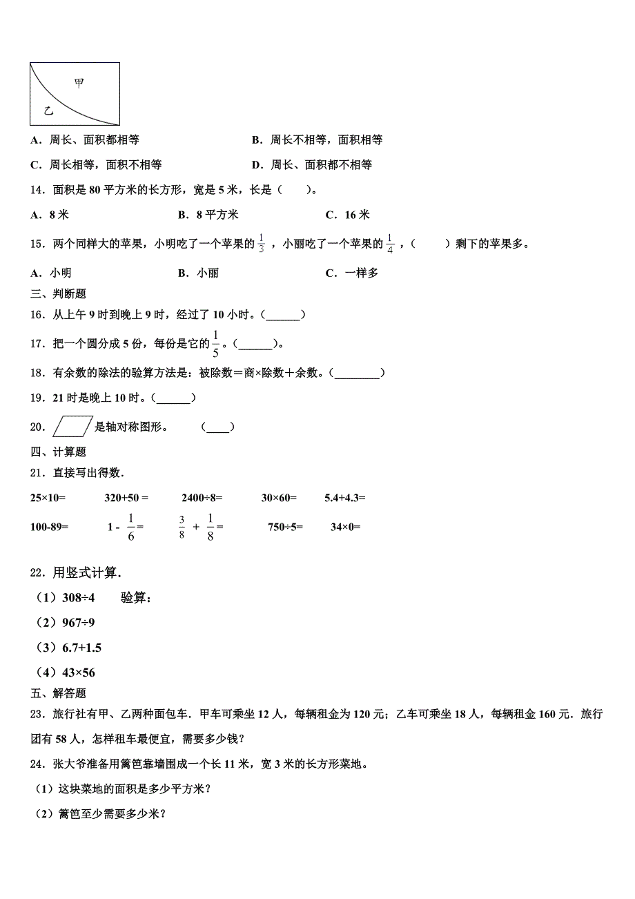 2023届湖南省衡阳市南岳区三年级数学第二学期期末含解析_第2页