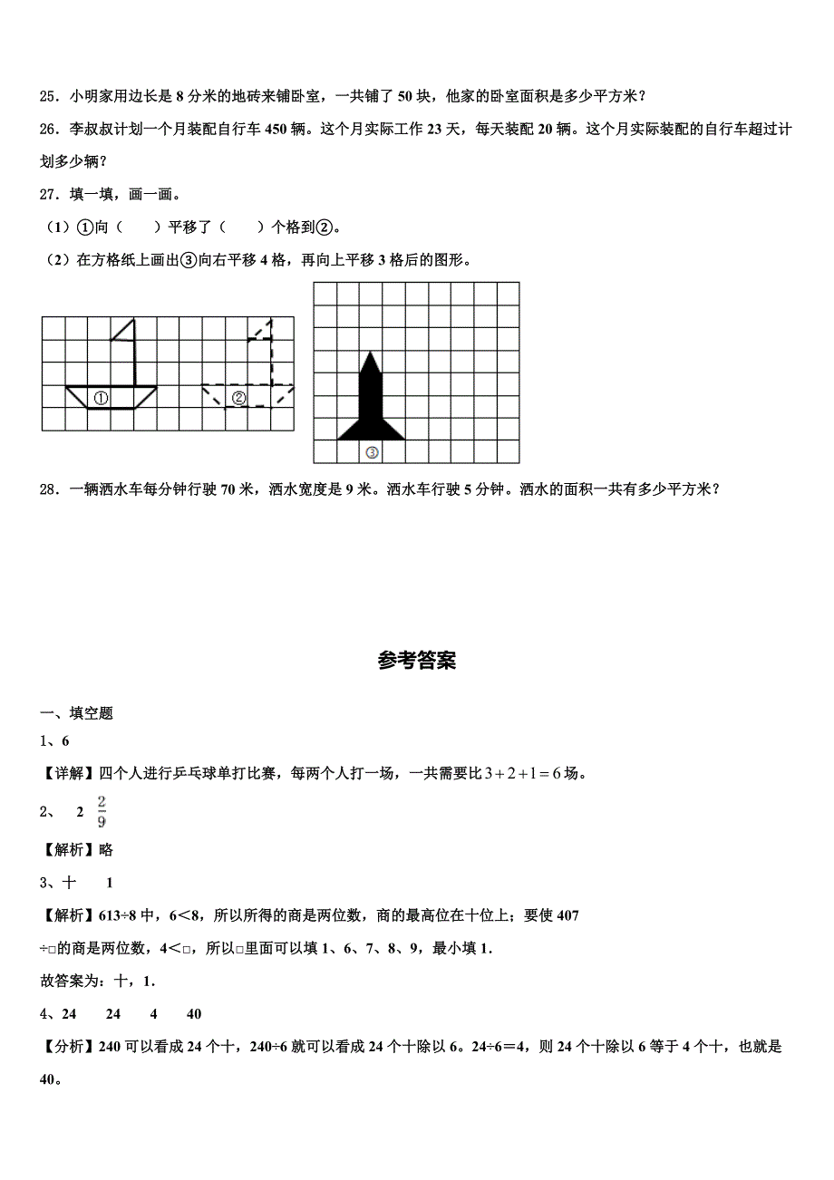 2023届湖南省衡阳市南岳区三年级数学第二学期期末含解析_第3页