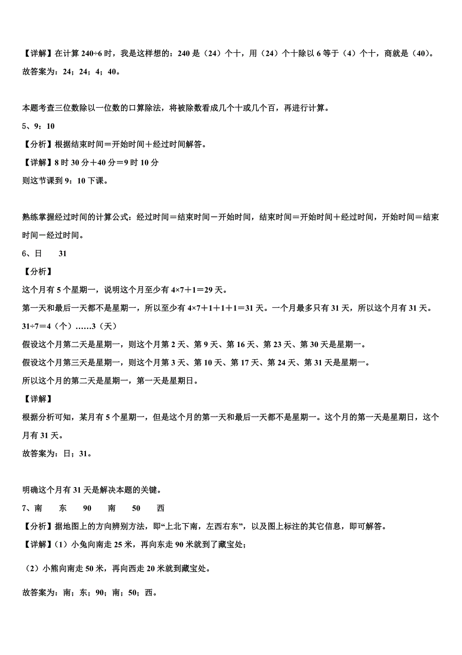 2023届湖南省衡阳市南岳区三年级数学第二学期期末含解析_第4页