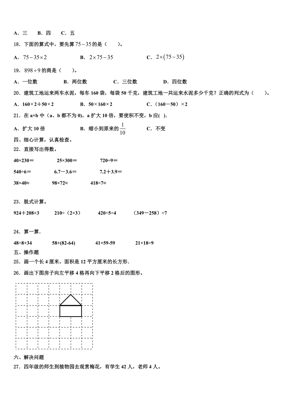 东平县2022-2023学年三年级数学第二学期期末调研模拟试题含解析_第2页