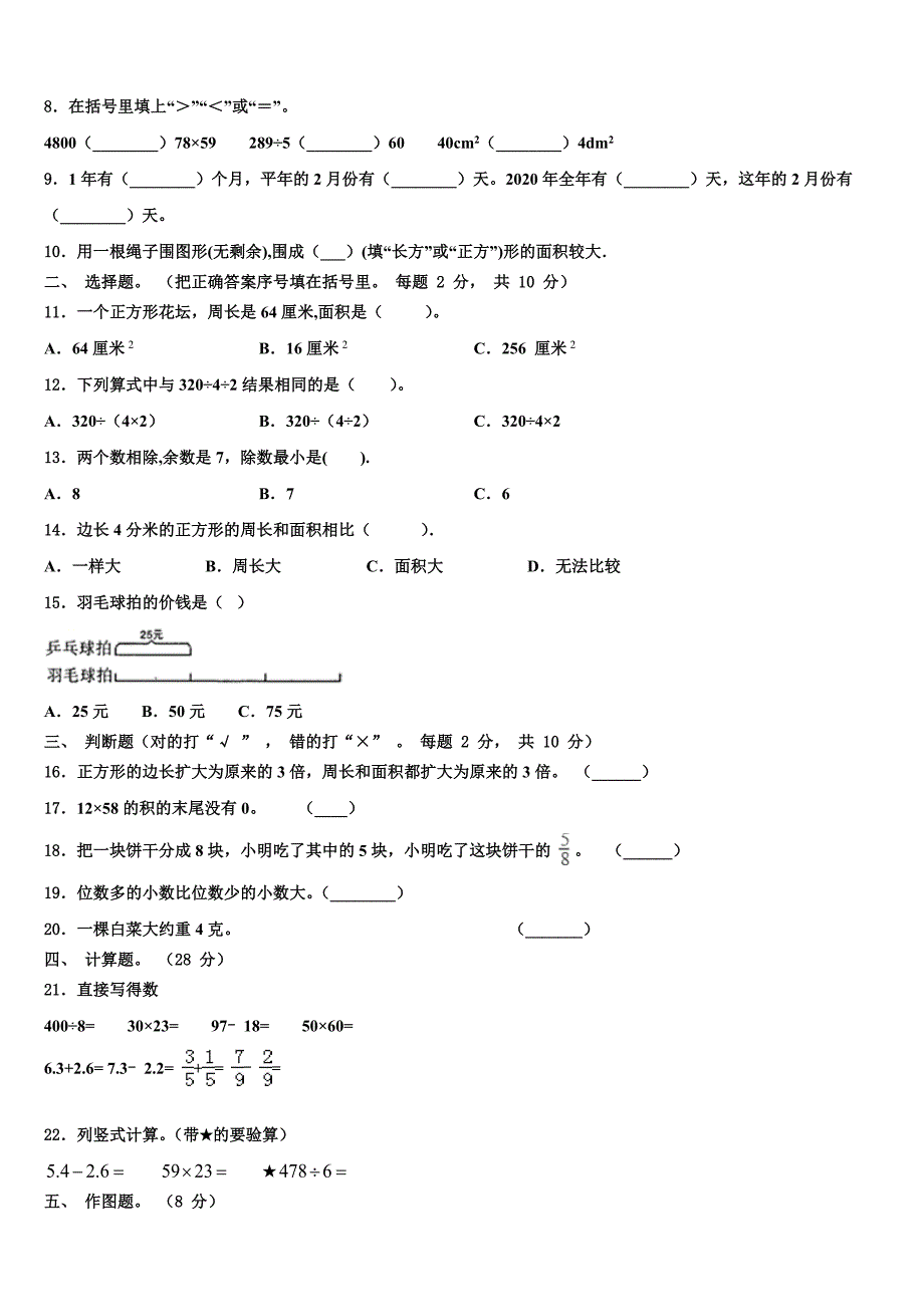 凌源市2023年数学三下期末教学质量检测模拟试题含解析_第2页