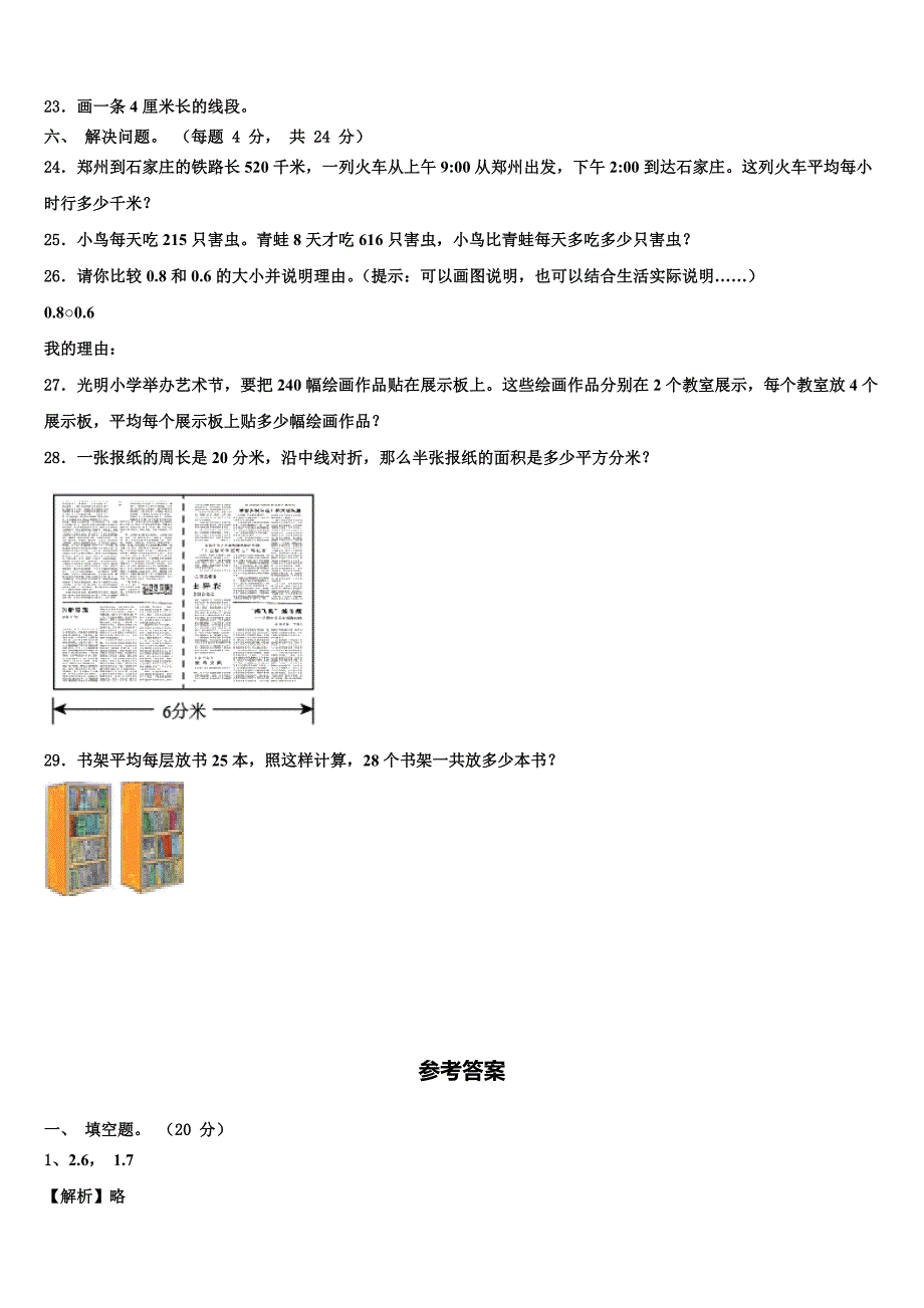 凌源市2023年数学三下期末教学质量检测模拟试题含解析_第3页