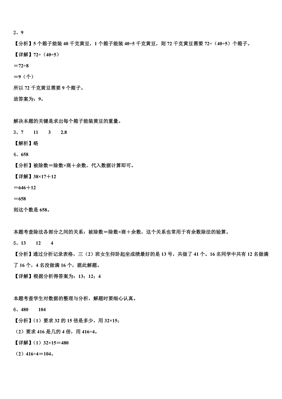 凌源市2023年数学三下期末教学质量检测模拟试题含解析_第4页