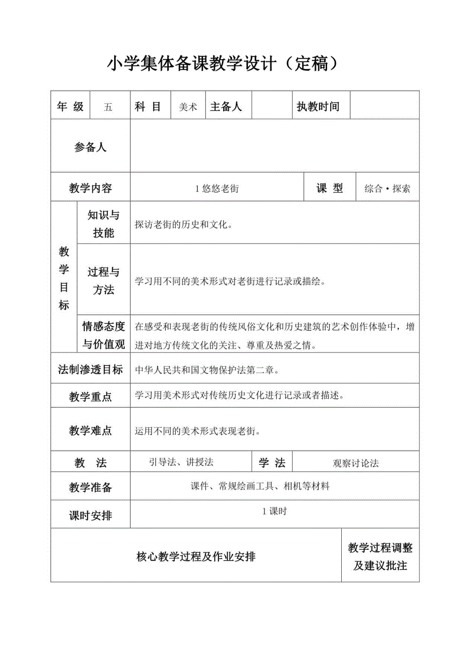 五年级上册综合美术集体备课教案_第1页