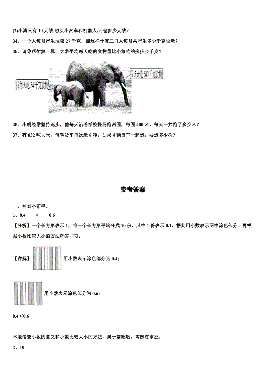 2023届广东省陆丰市“三甲”地区数学三下期末预测试题含解析_第4页