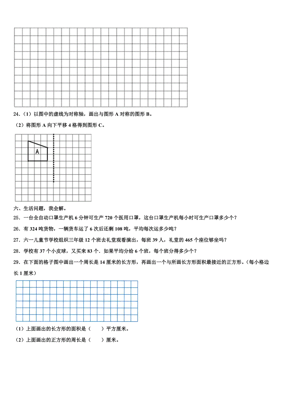 2022-2023学年吕梁地区文水县数学三下期末联考试题含解析_第3页