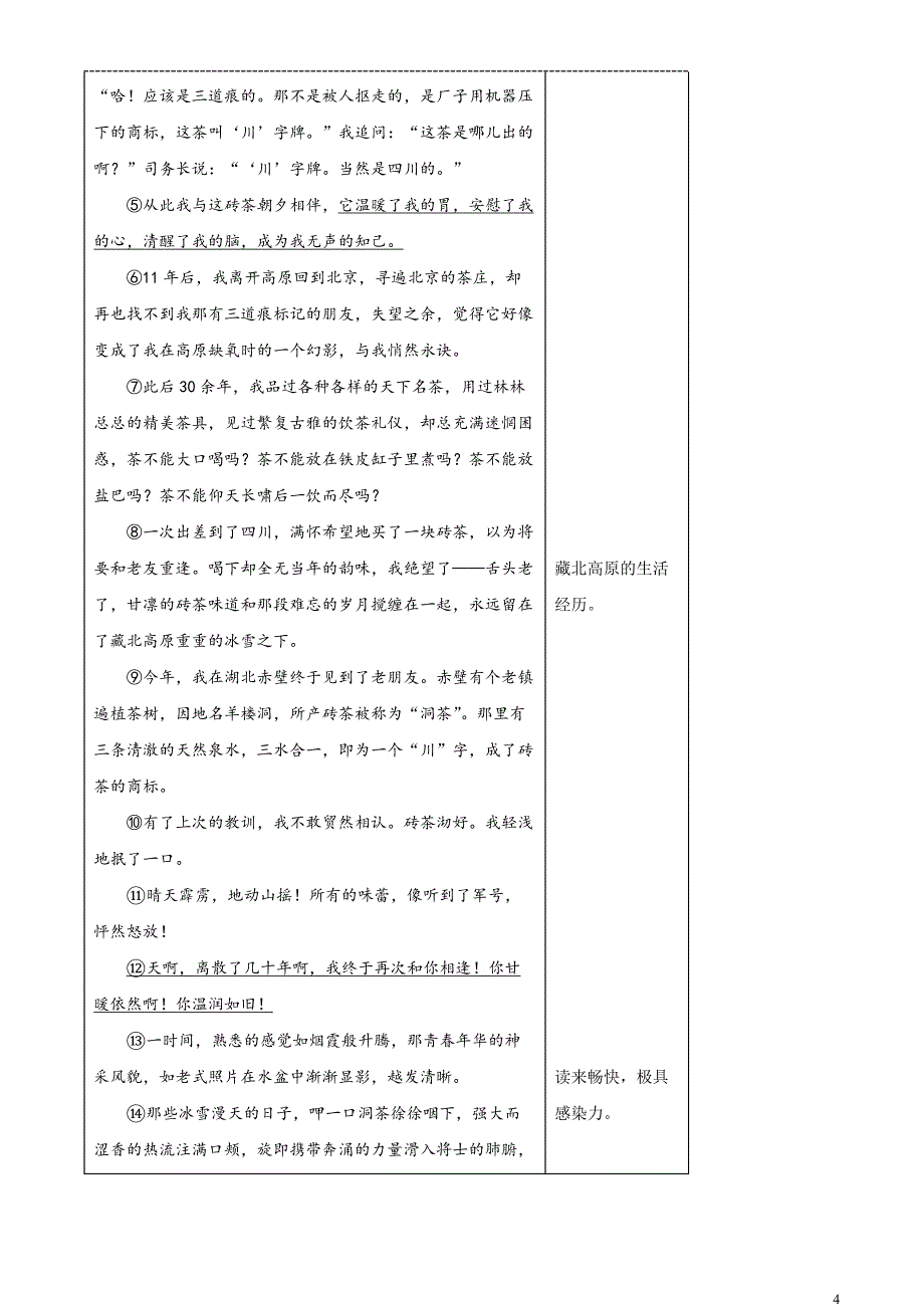 2023年内蒙古自治区赤峰市中考语文真题（原卷版）_第4页