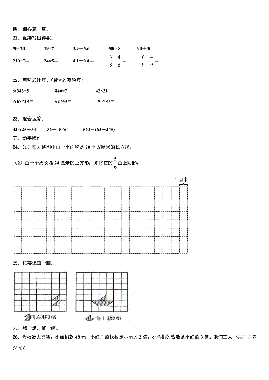 忻州市定襄县2022-2023学年三年级数学第二学期期末调研试题含解析_第3页