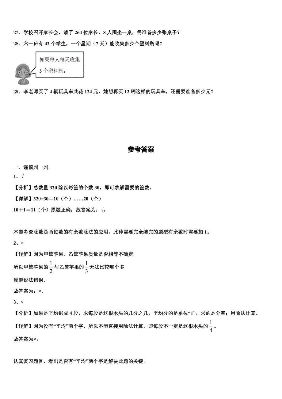 忻州市定襄县2022-2023学年三年级数学第二学期期末调研试题含解析_第4页