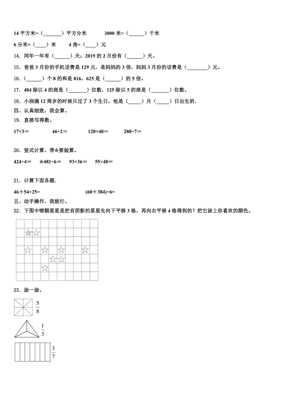 四川省攀枝花市米易县2022-2023学年数学三下期末调研模拟试题含解析_第2页