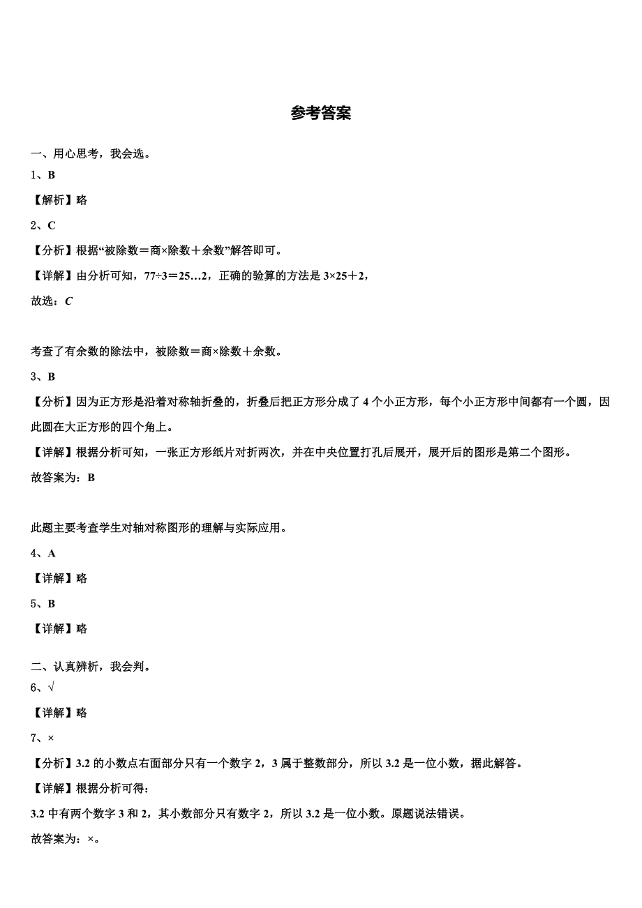 四川省攀枝花市米易县2022-2023学年数学三下期末调研模拟试题含解析_第4页