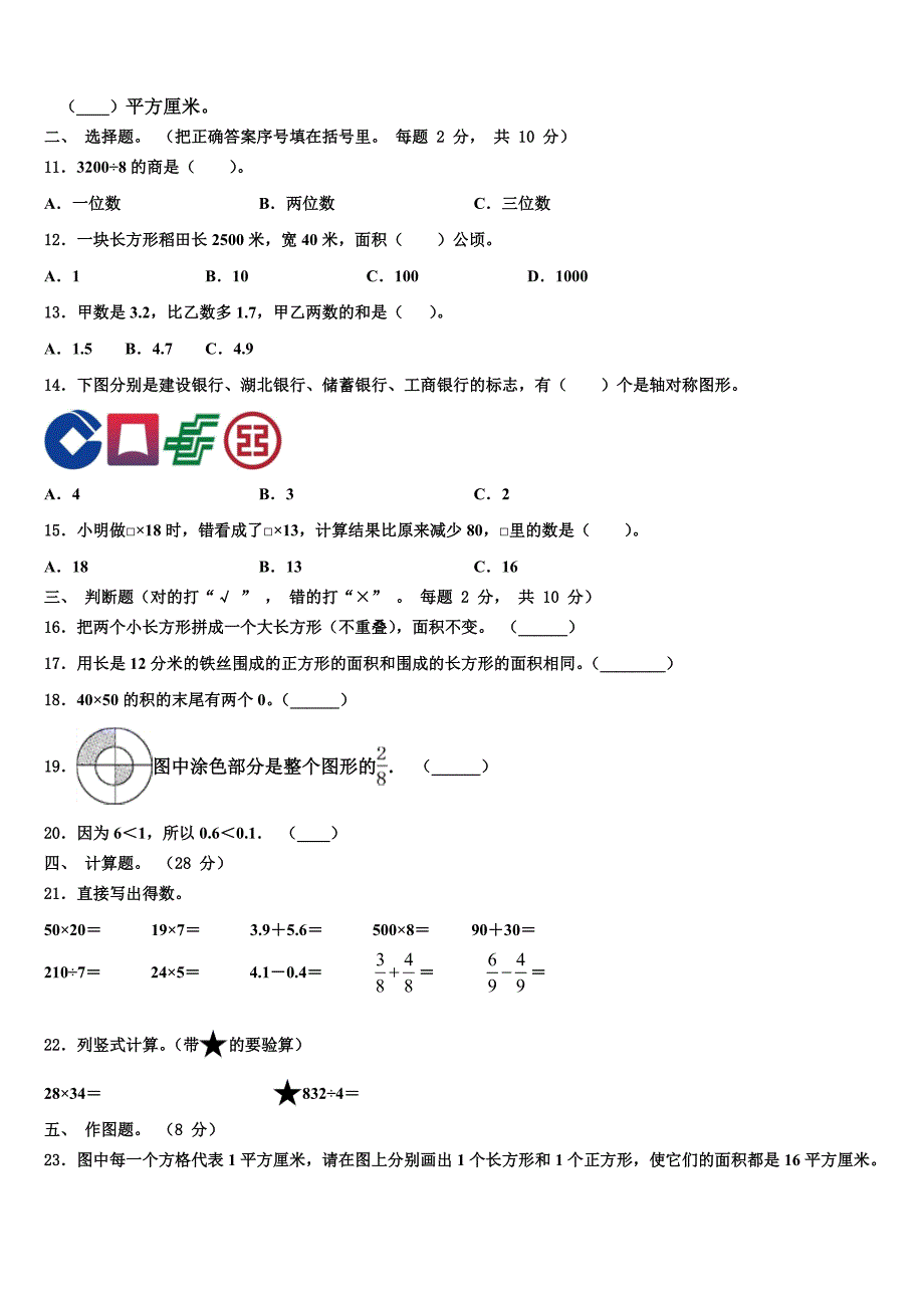 广州市明珠教育集团2023届三年级数学第二学期期末质量跟踪监视模拟试题含解析_第2页