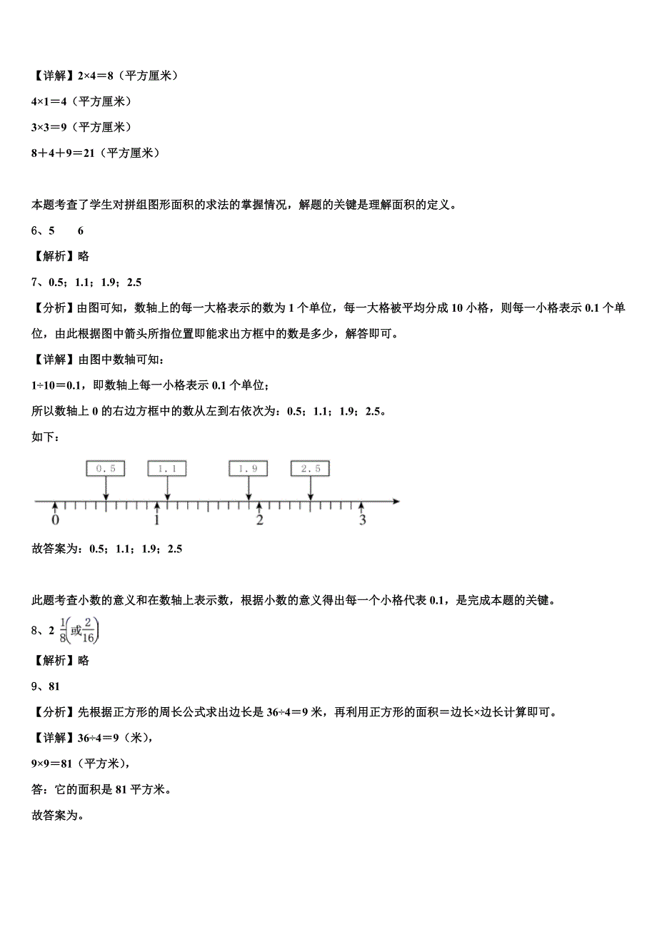 河北省廊坊市固安县第六中学2023届数学三下期末达标检测试题含解析_第4页